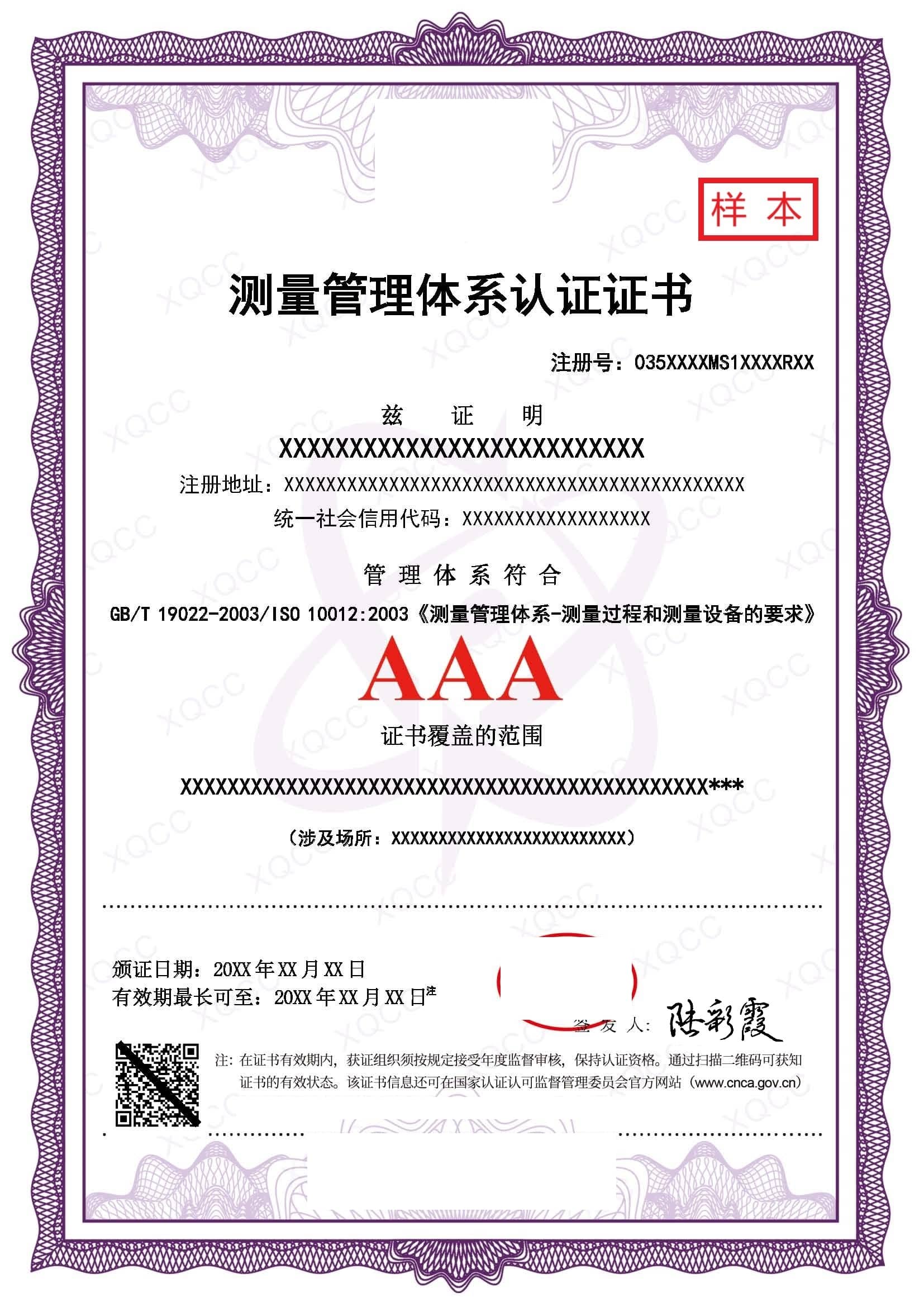 ISO10012 Measurement Management System