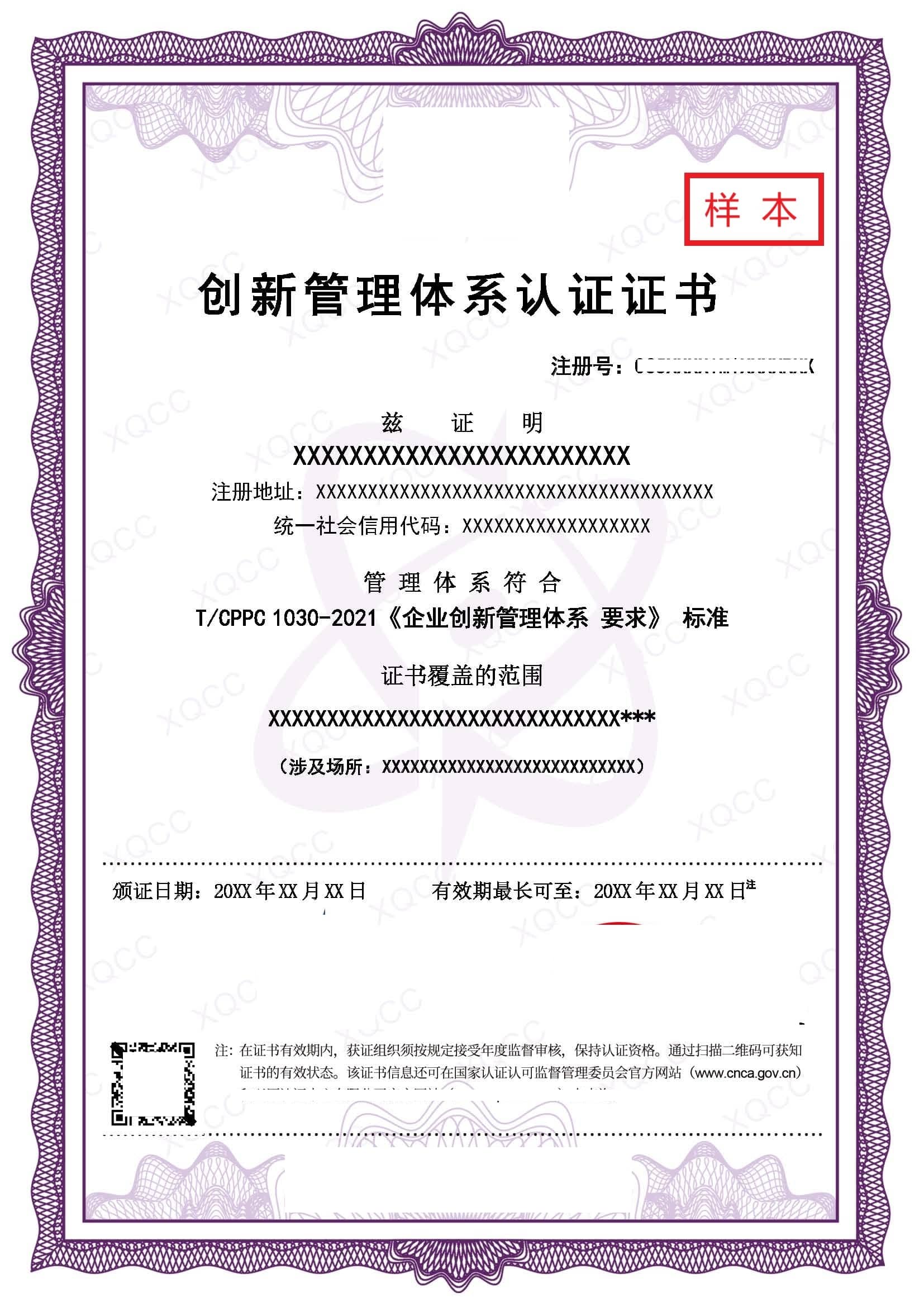 T/CPPC1030 企业创新管理体系